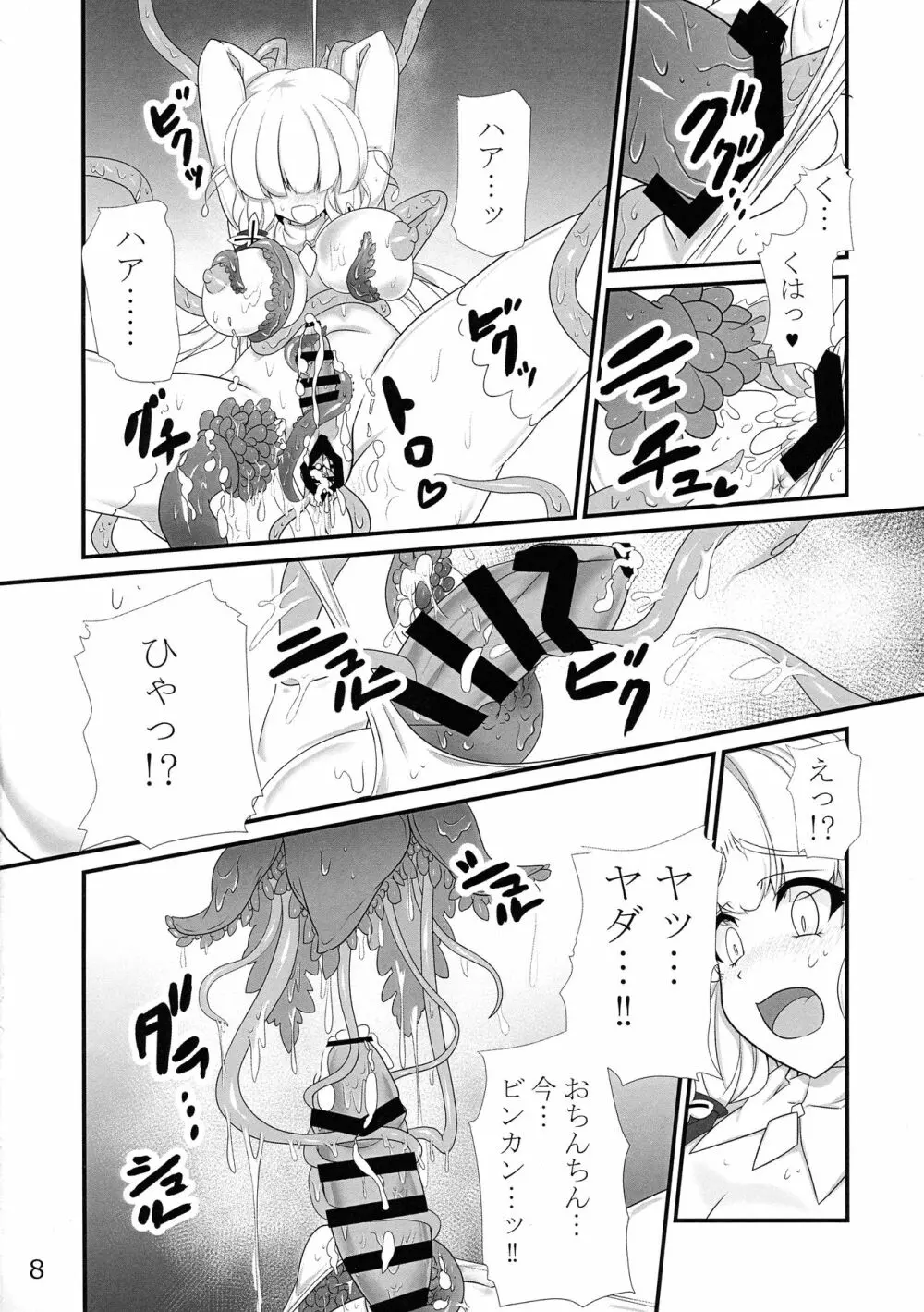 退役艦収容所2 - page9
