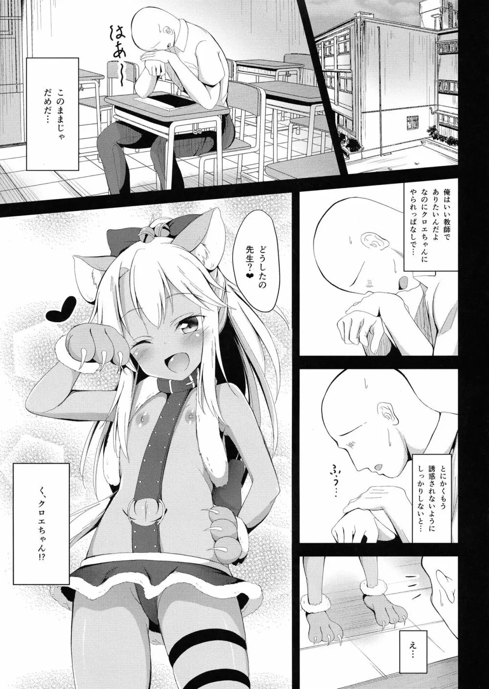 大人を挑発するクロエちゃんにもてあそばれるだけのほん - page13
