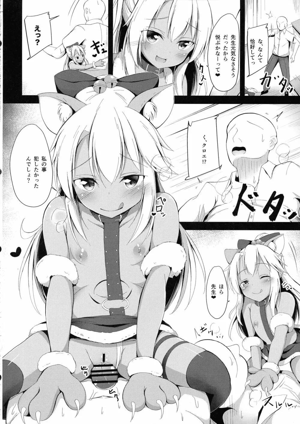 大人を挑発するクロエちゃんにもてあそばれるだけのほん - page14