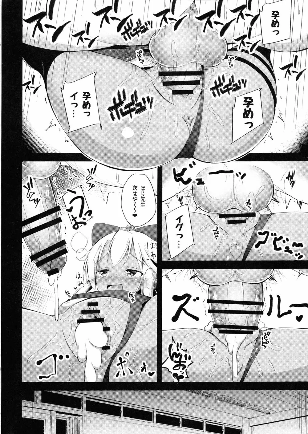 大人を挑発するクロエちゃんにもてあそばれるだけのほん - page18