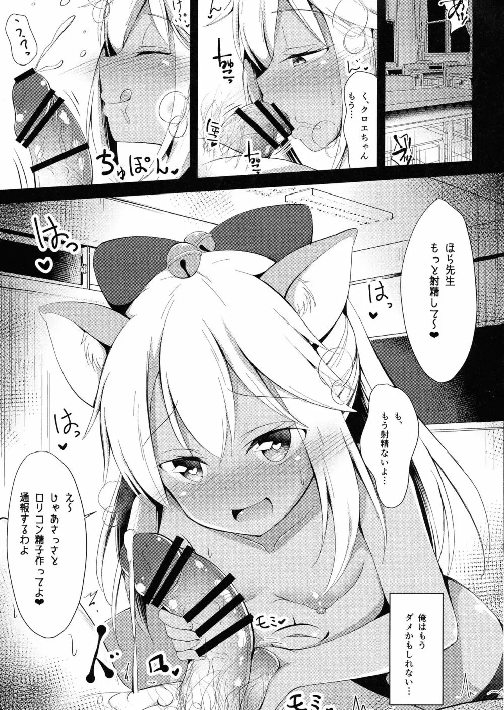大人を挑発するクロエちゃんにもてあそばれるだけのほん - page19