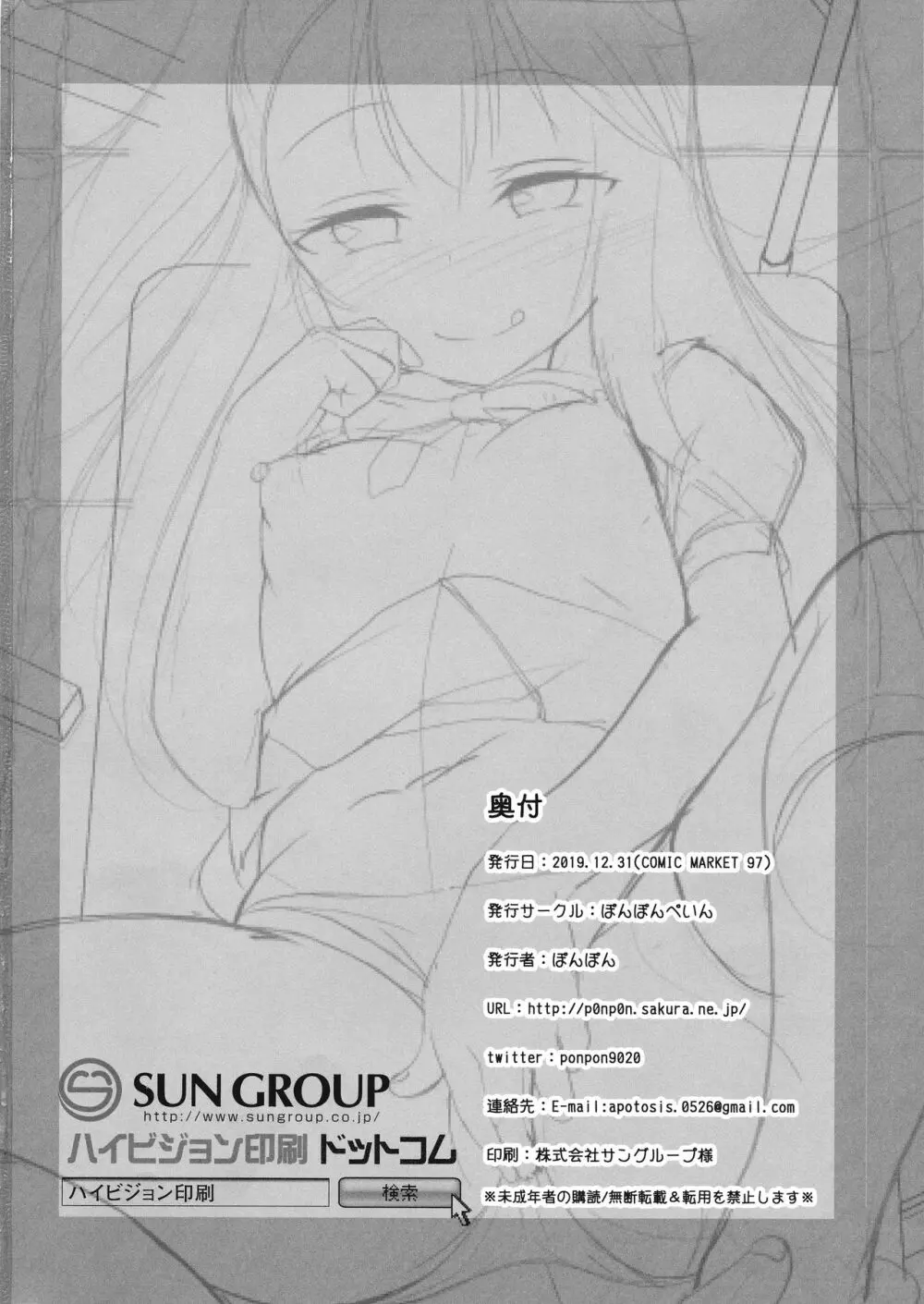 大人を挑発するクロエちゃんにもてあそばれるだけのほん - page20