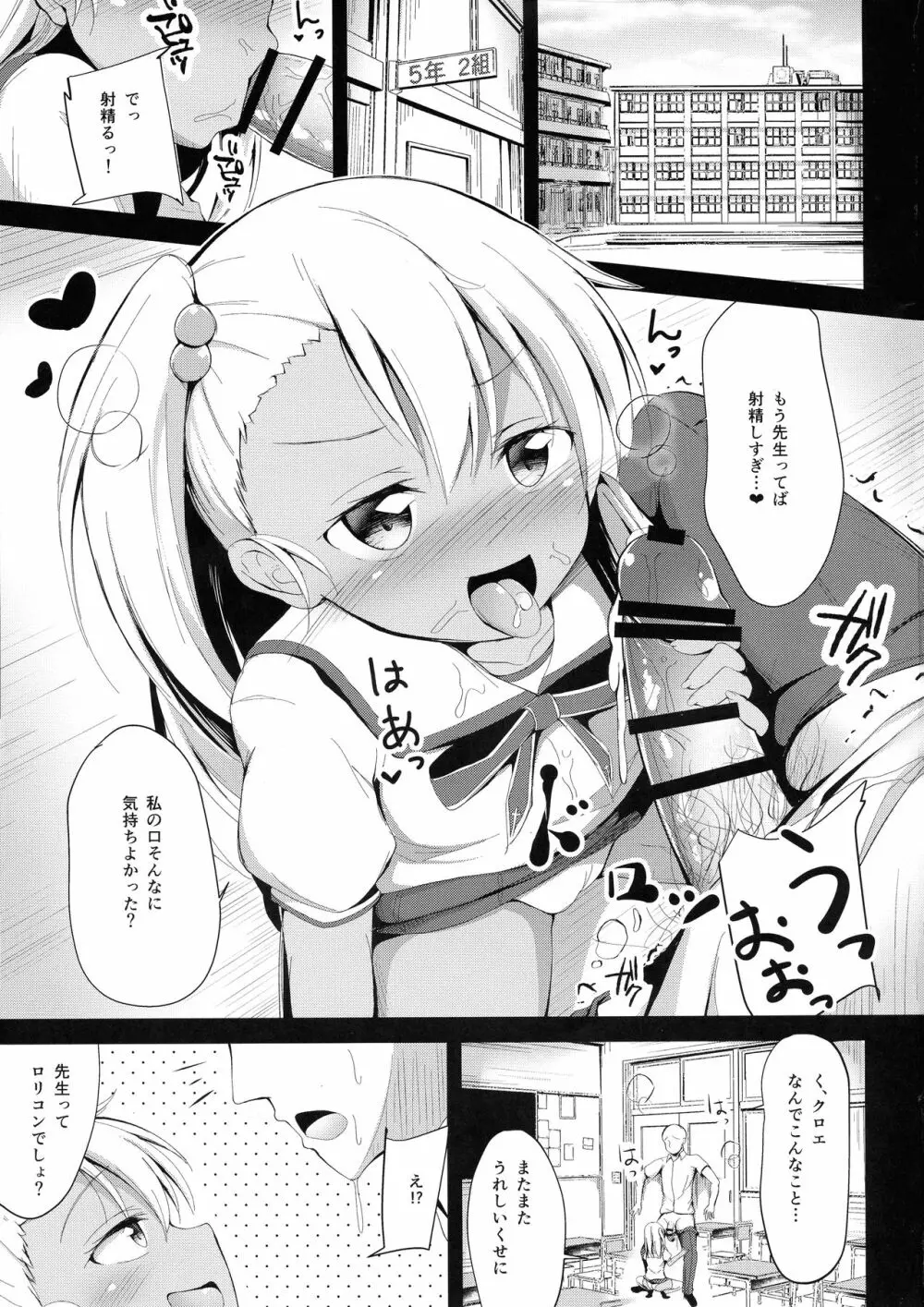 大人を挑発するクロエちゃんにもてあそばれるだけのほん - page3