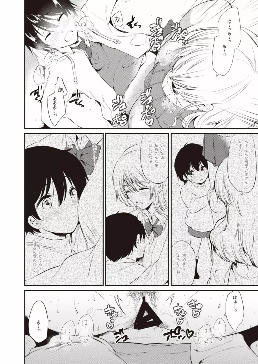 オネクシィ - page38