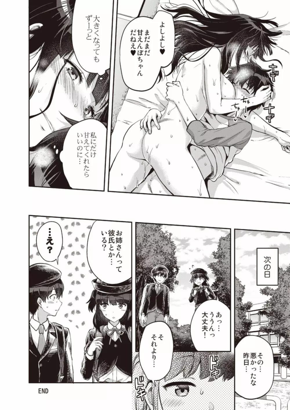 オネクシィ - page74