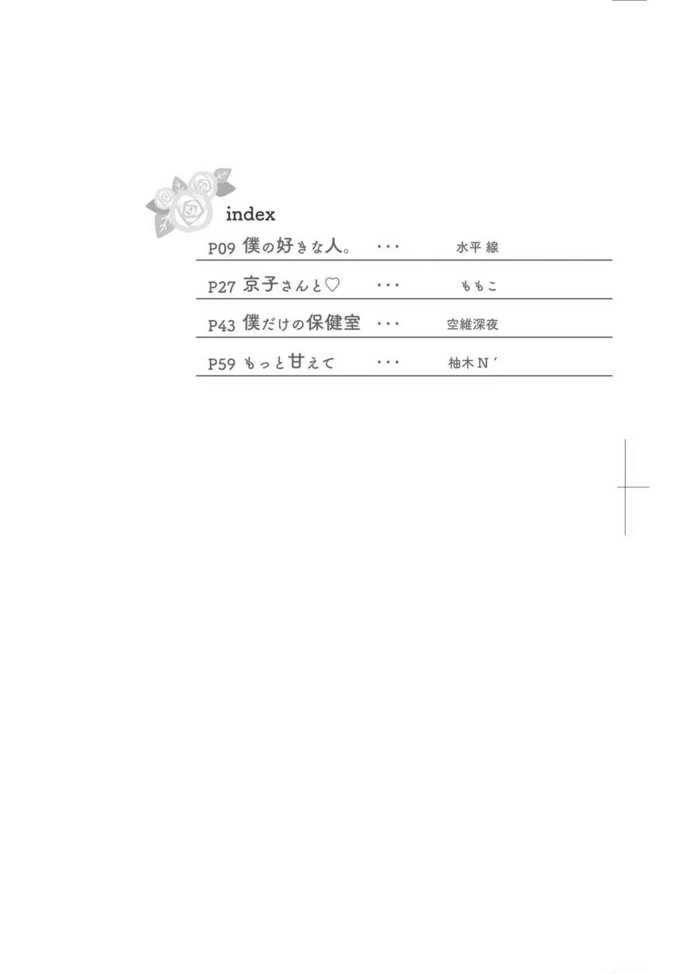 オネクシィ - page8