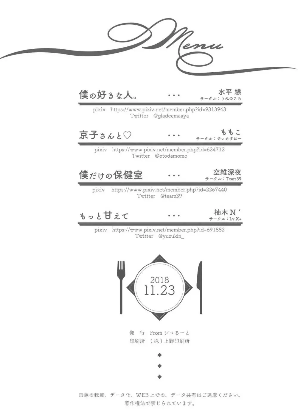 オネクシィ - page80