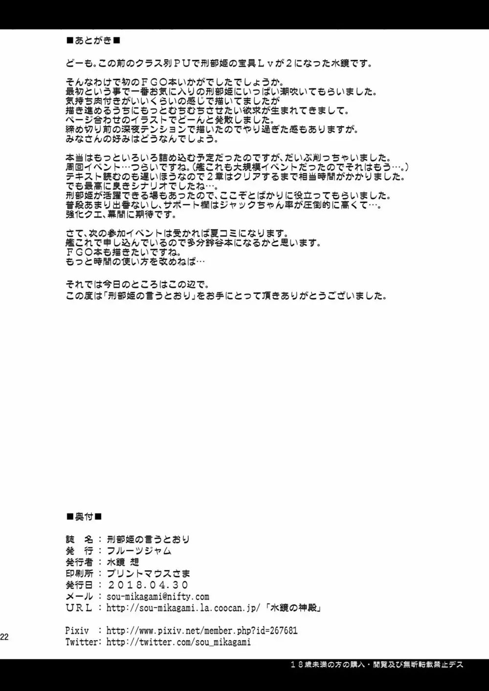 刑部姫の言うとおり - page21