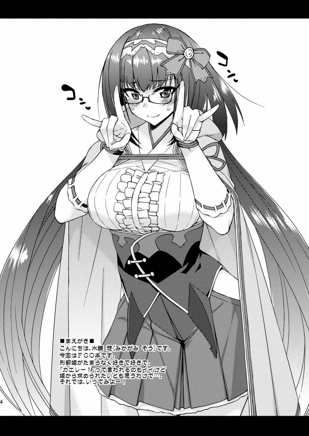 刑部姫の言うとおり - page3