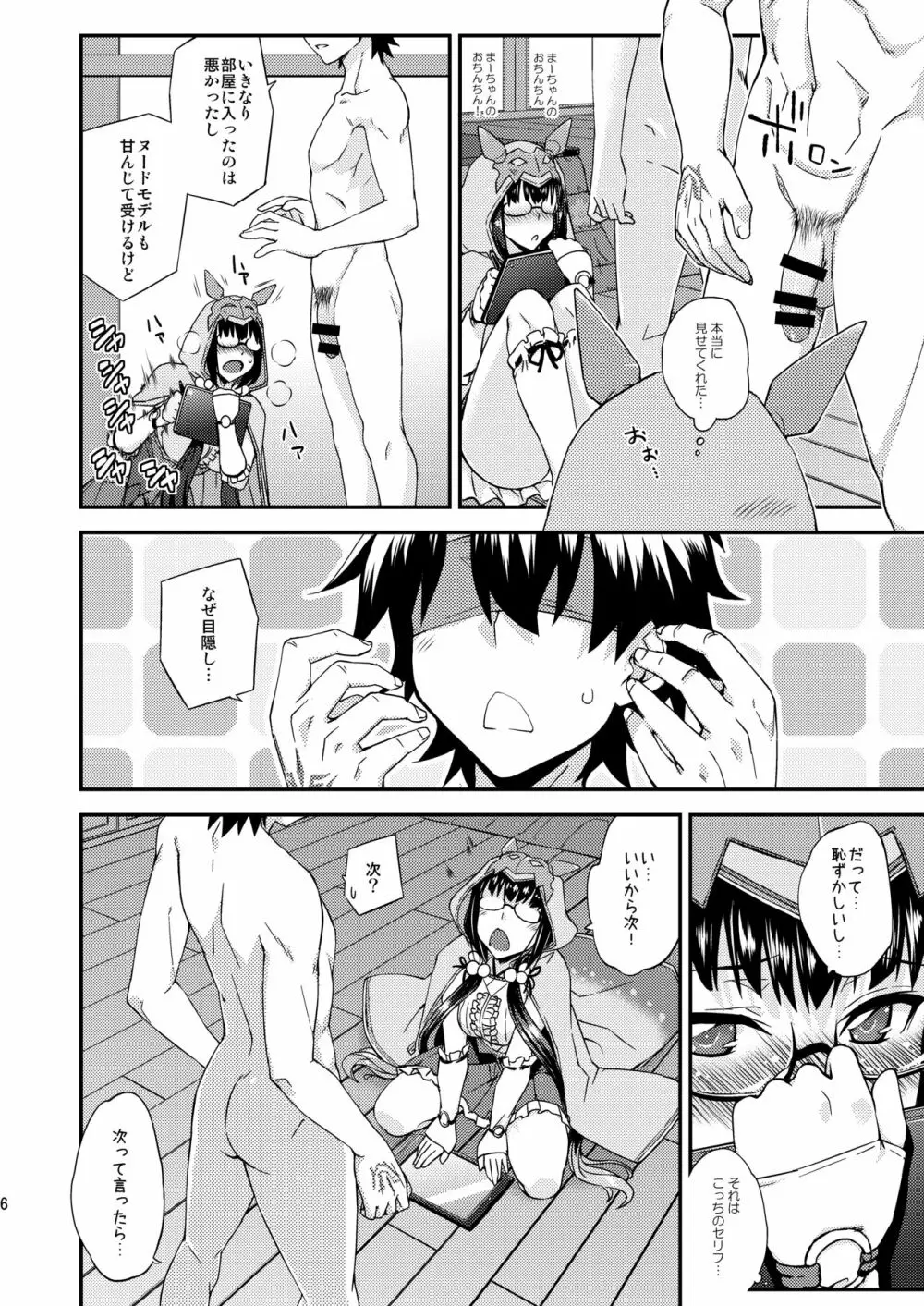 刑部姫の言うとおり - page5