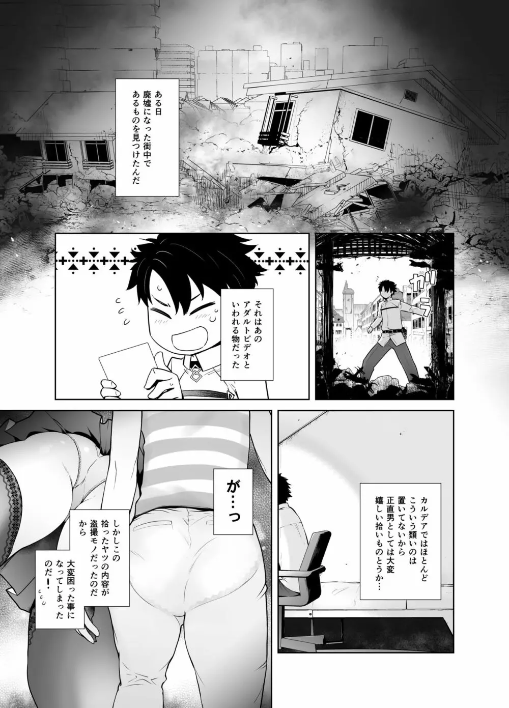 HEAVEN'S DRIVE - page4