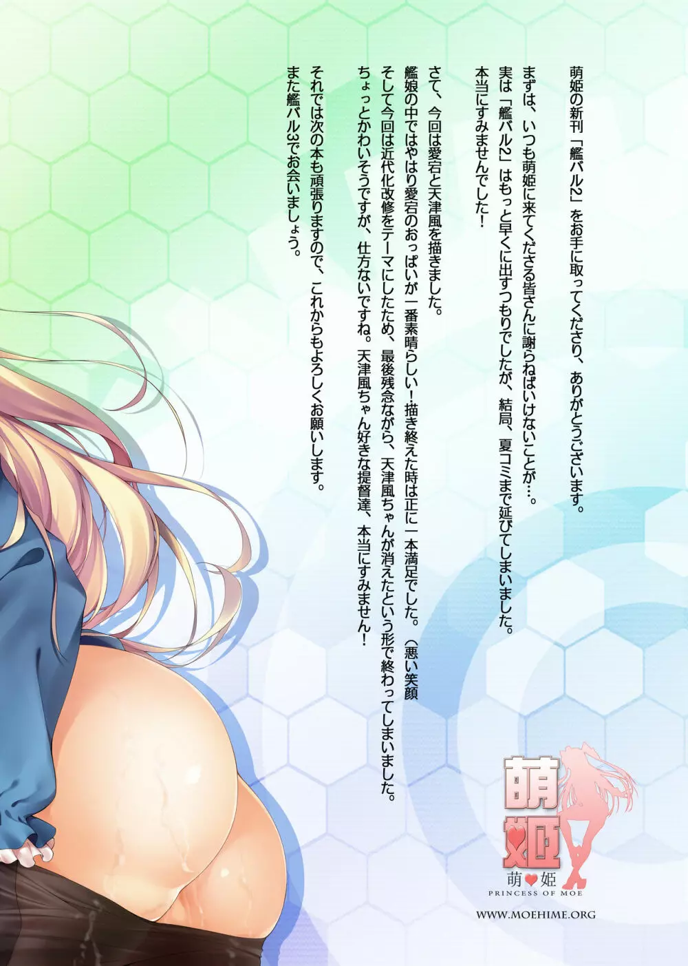 艦隊カーニバル2 -艦娘の近代化改修- - page24