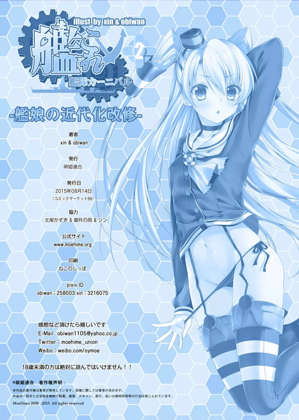艦隊カーニバル2 -艦娘の近代化改修- - page25
