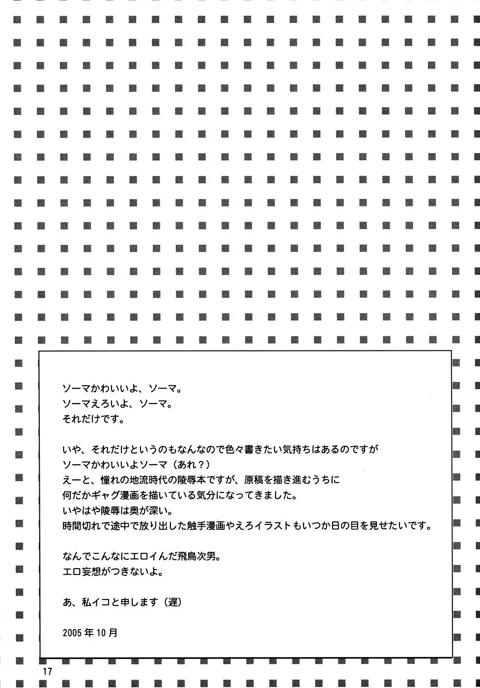 ソーマきゅんハァハァ本 - page16