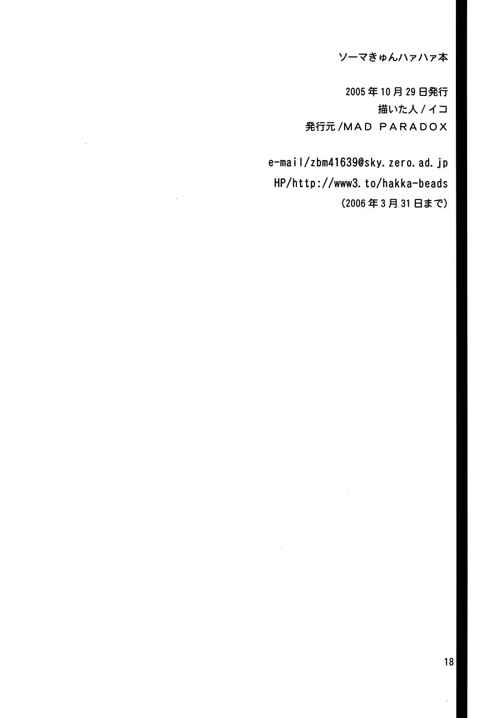 ソーマきゅんハァハァ本 - page17