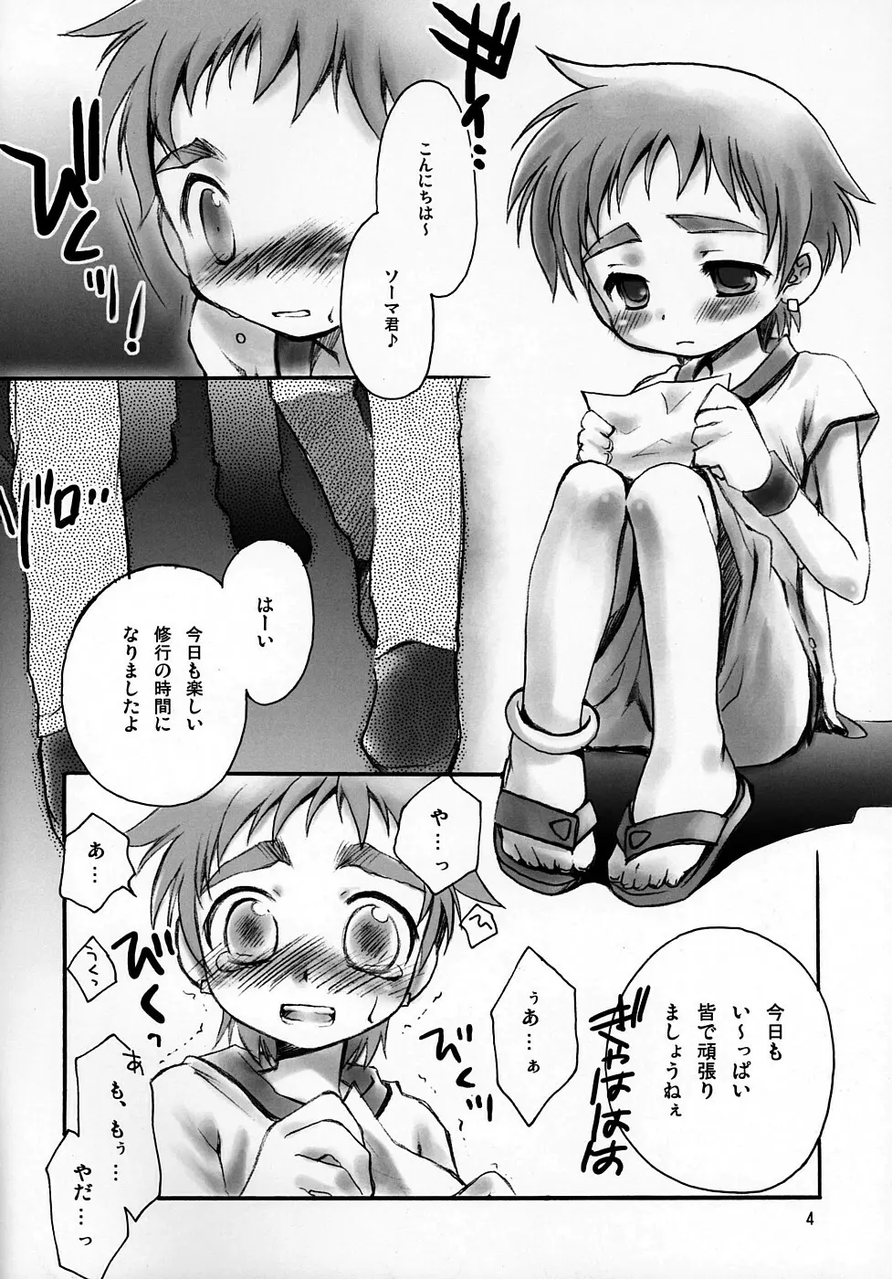 ソーマきゅんハァハァ本 - page3