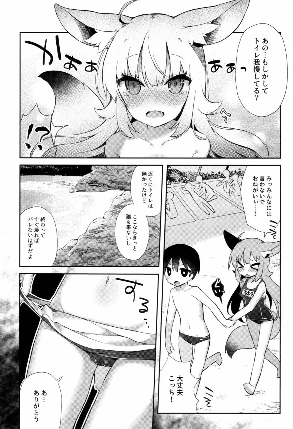 フェネック娘Summer! - page11