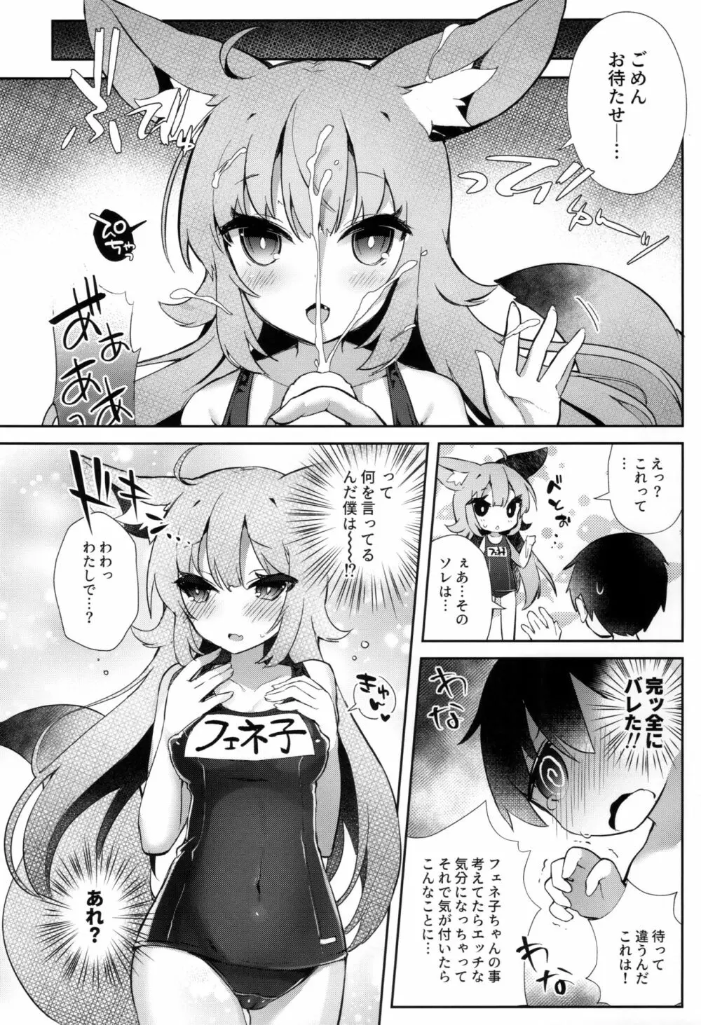 フェネック娘Summer! - page13