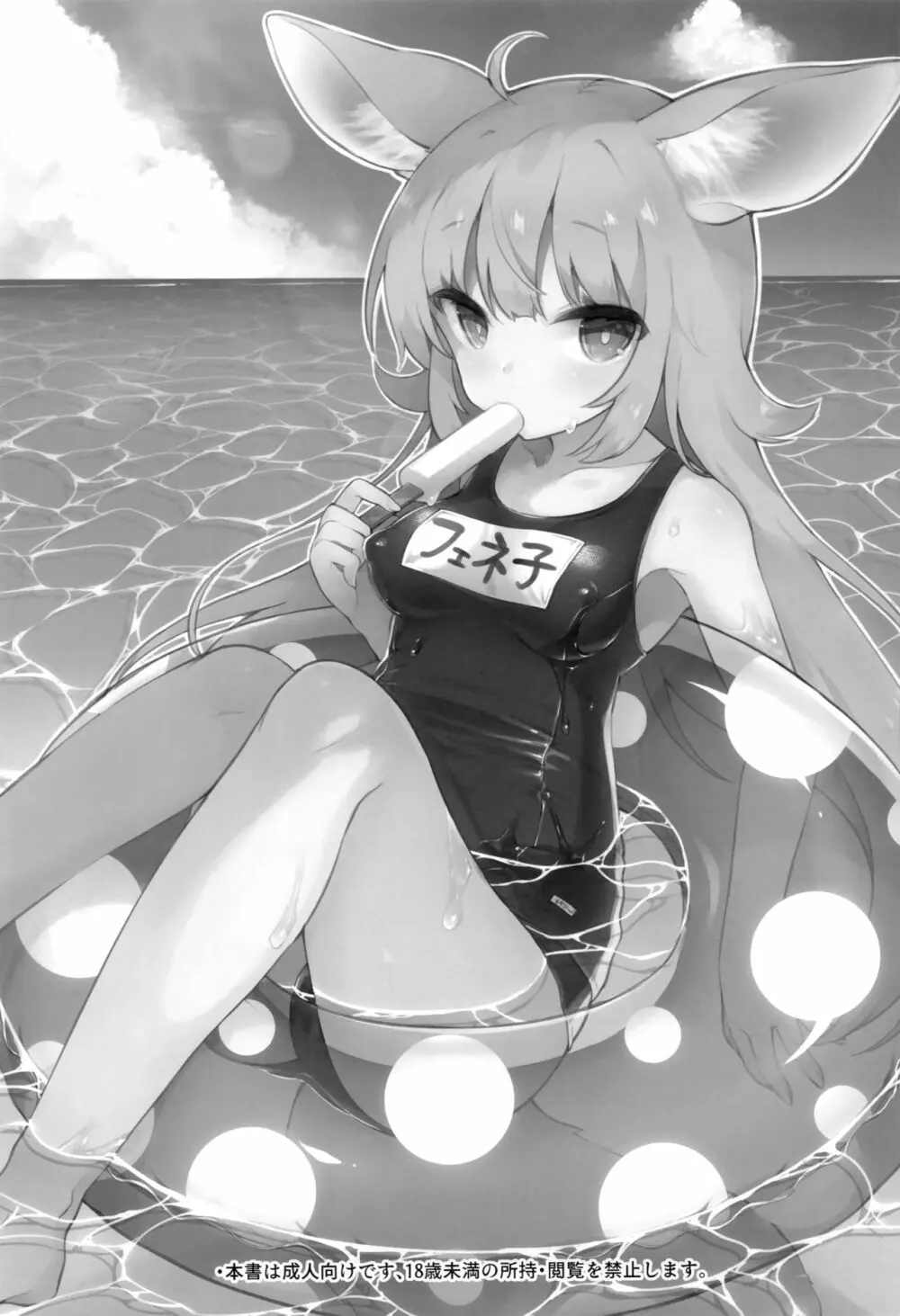 フェネック娘Summer! - page2