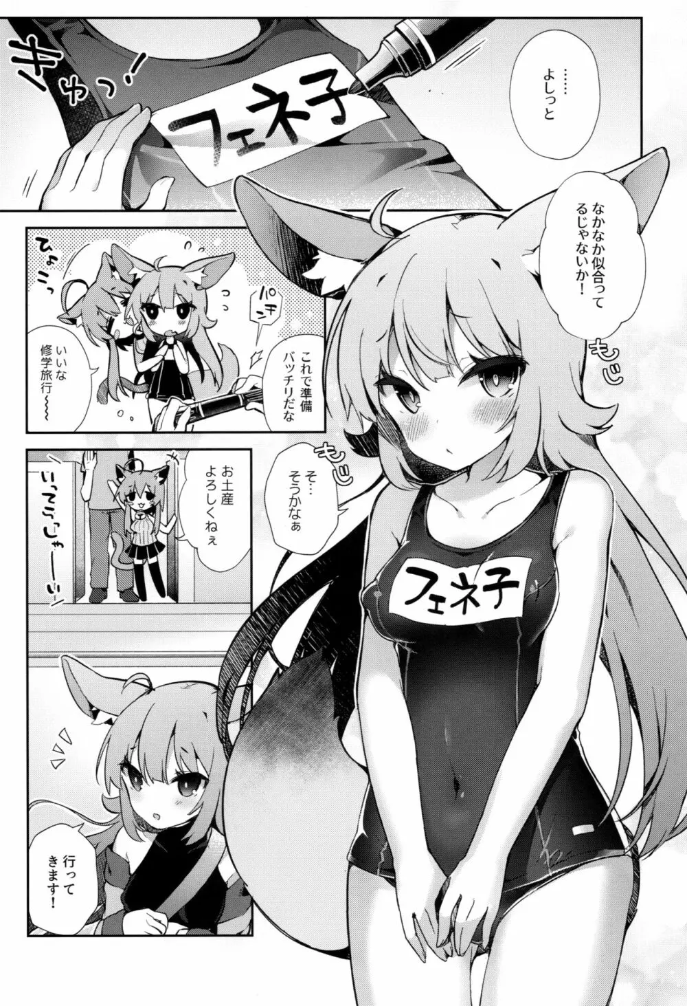 フェネック娘Summer! - page4