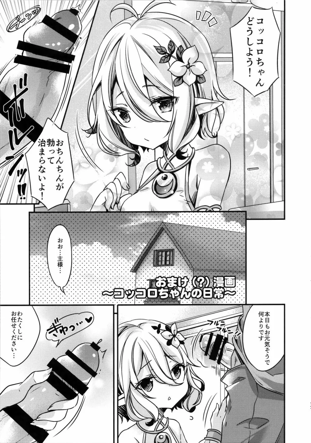 ペコちゃんお願い! - page17