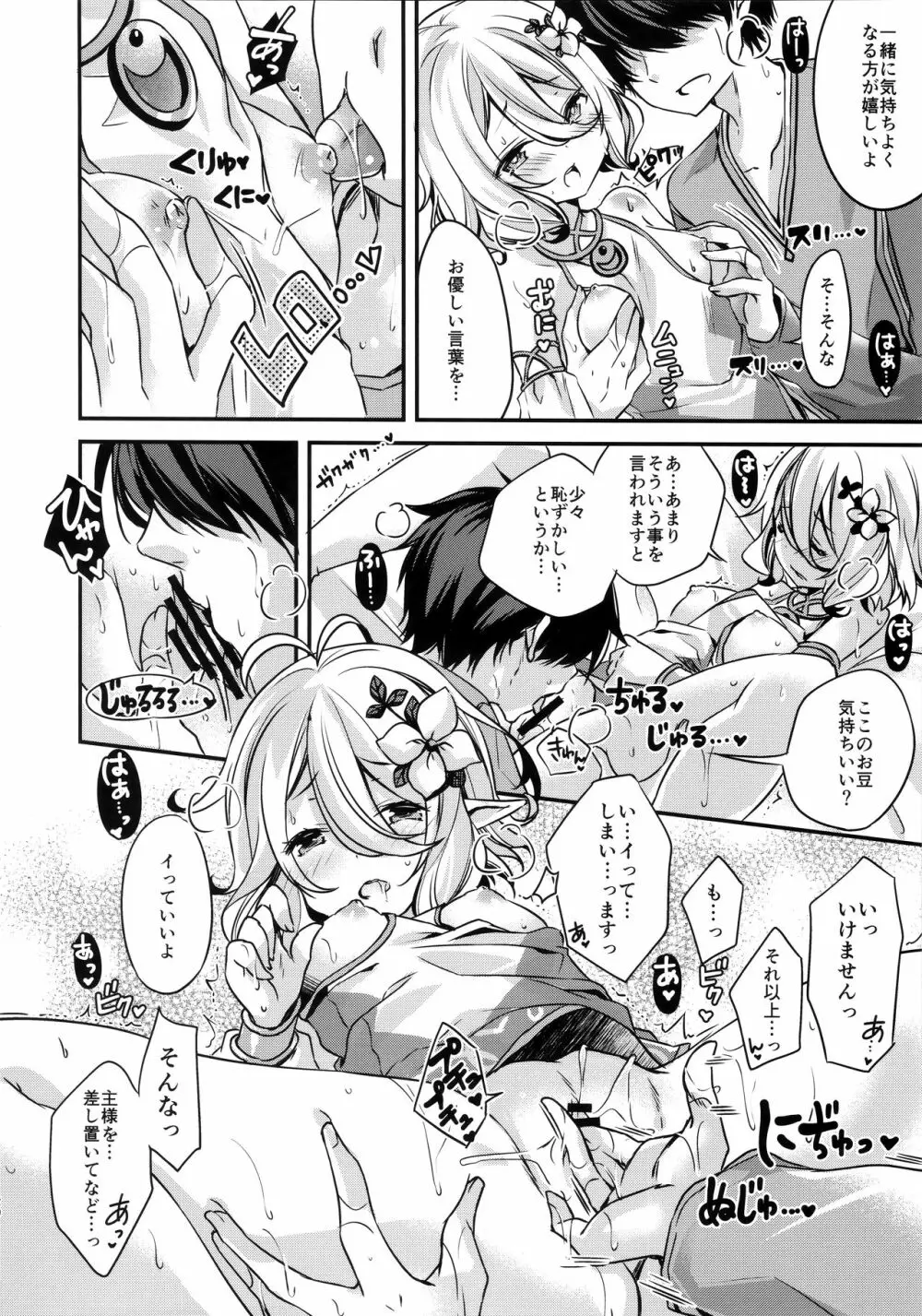 ペコちゃんお願い! - page20