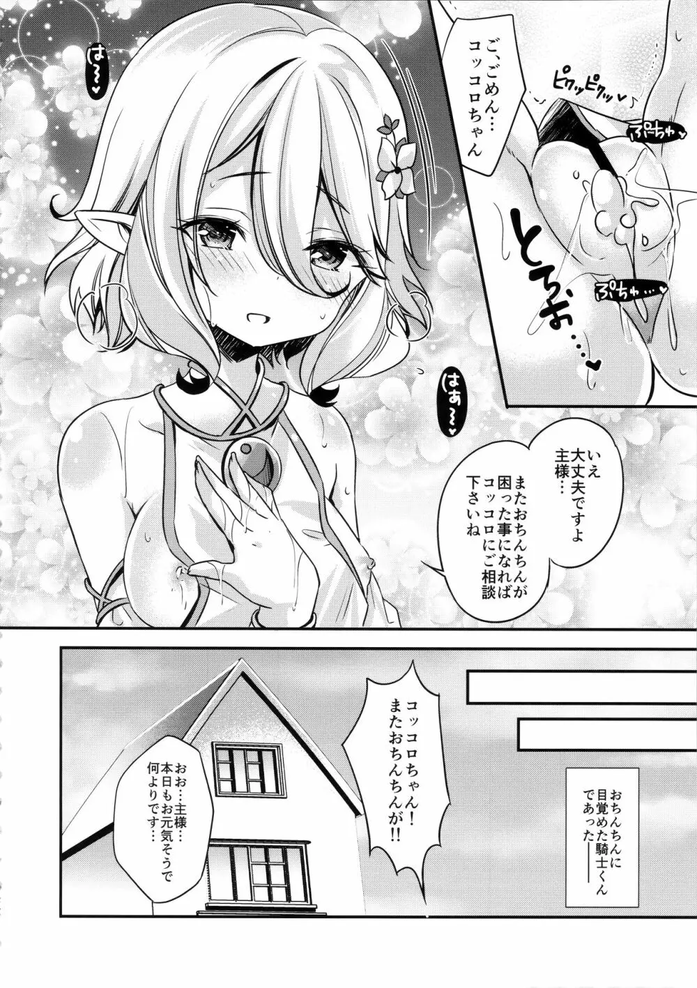 ペコちゃんお願い! - page24