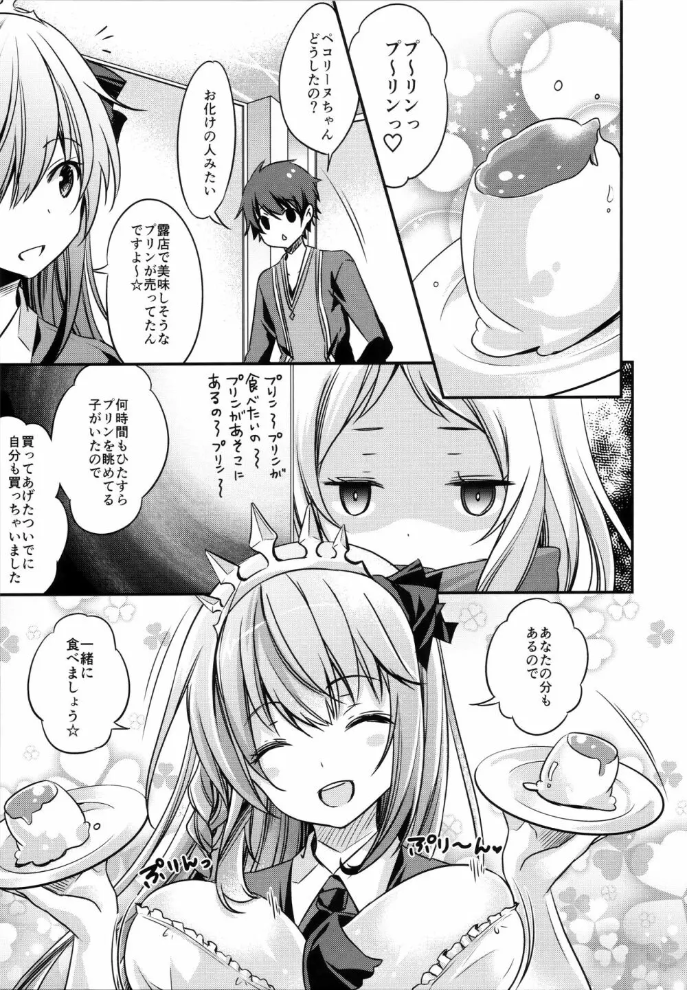 ペコちゃんお願い! - page5