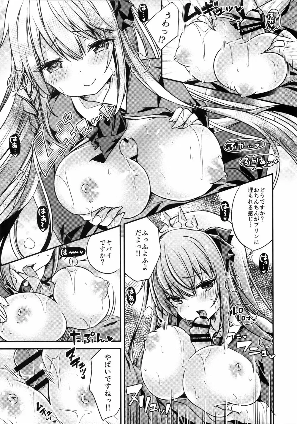 ペコちゃんお願い! - page9