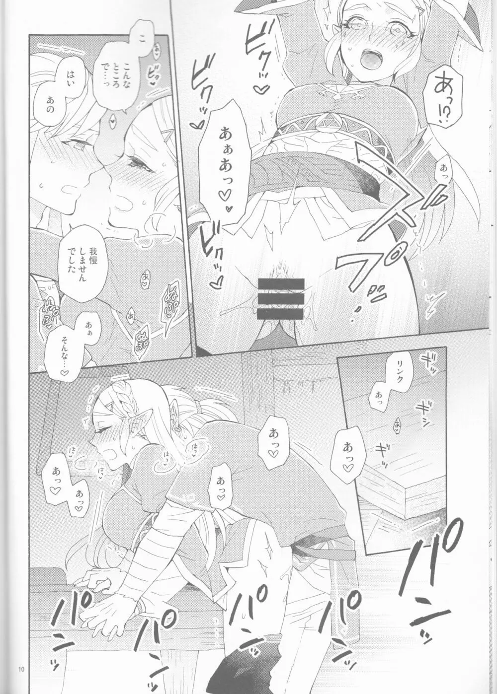 その後のわたしたち - page10