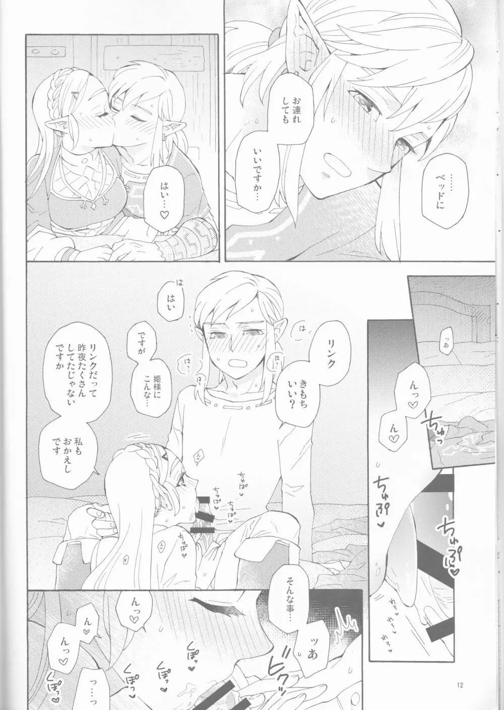 その後のわたしたち - page12