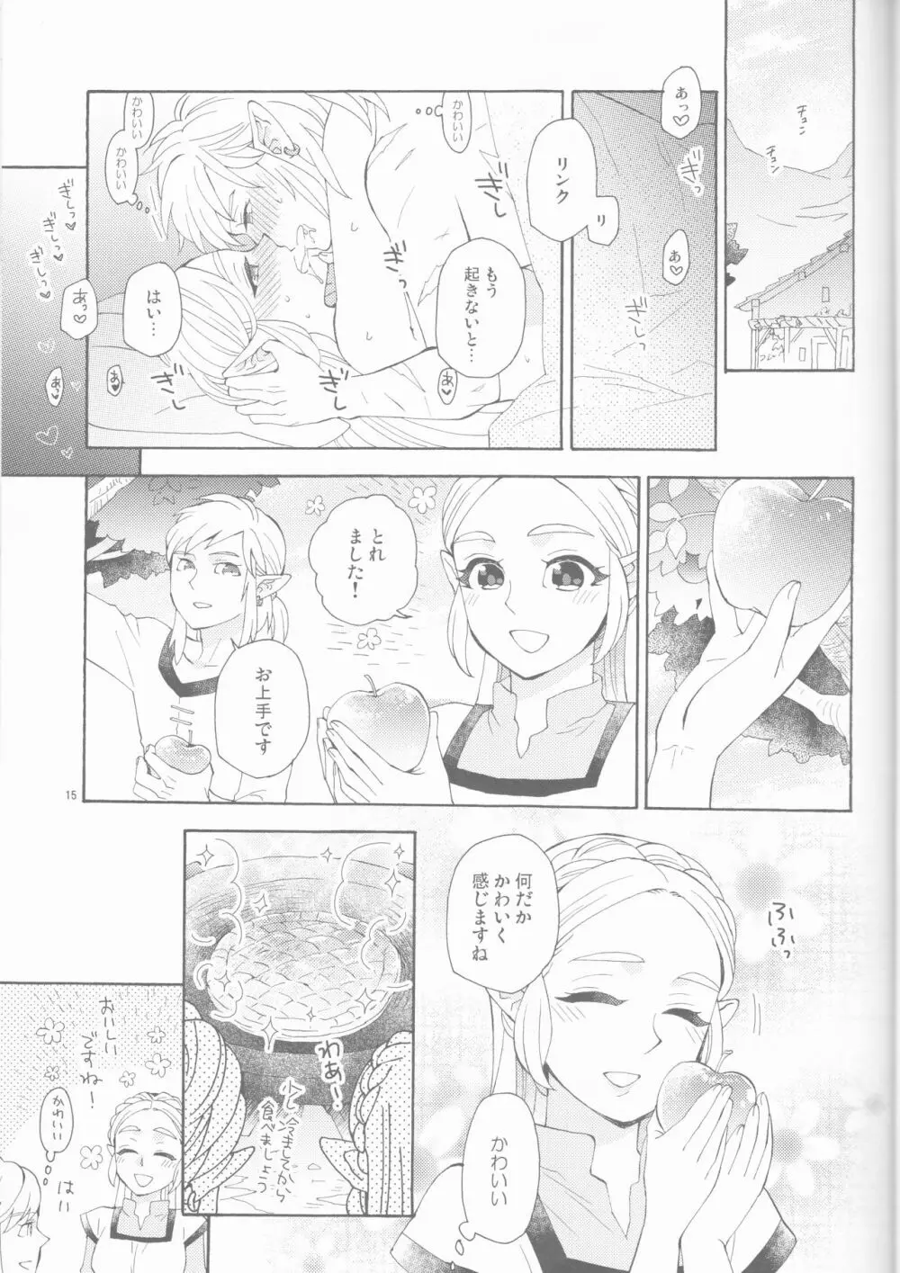 その後のわたしたち - page15