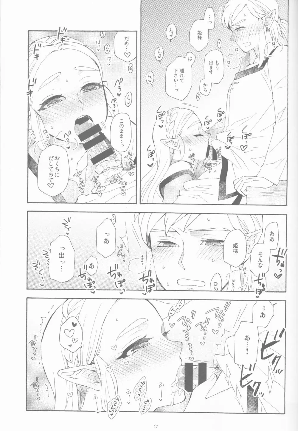 その後のわたしたち - page17