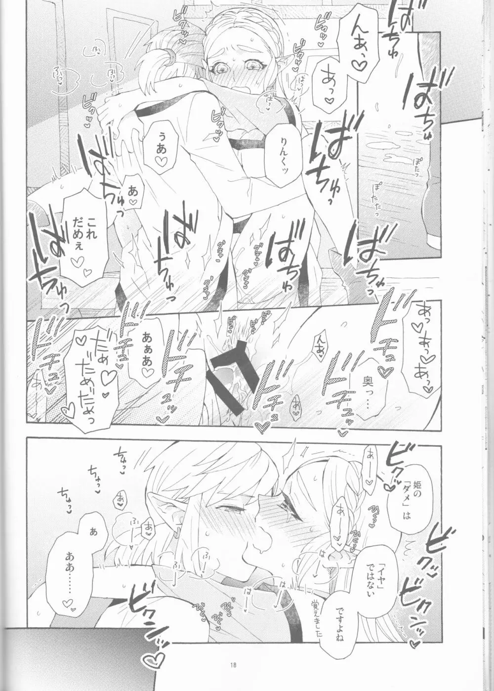 その後のわたしたち - page18