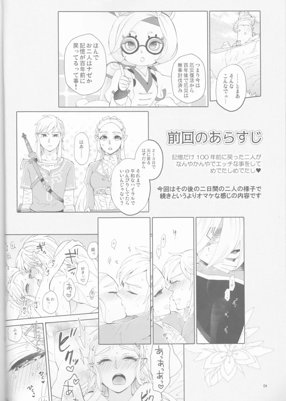 その後のわたしたち - page4