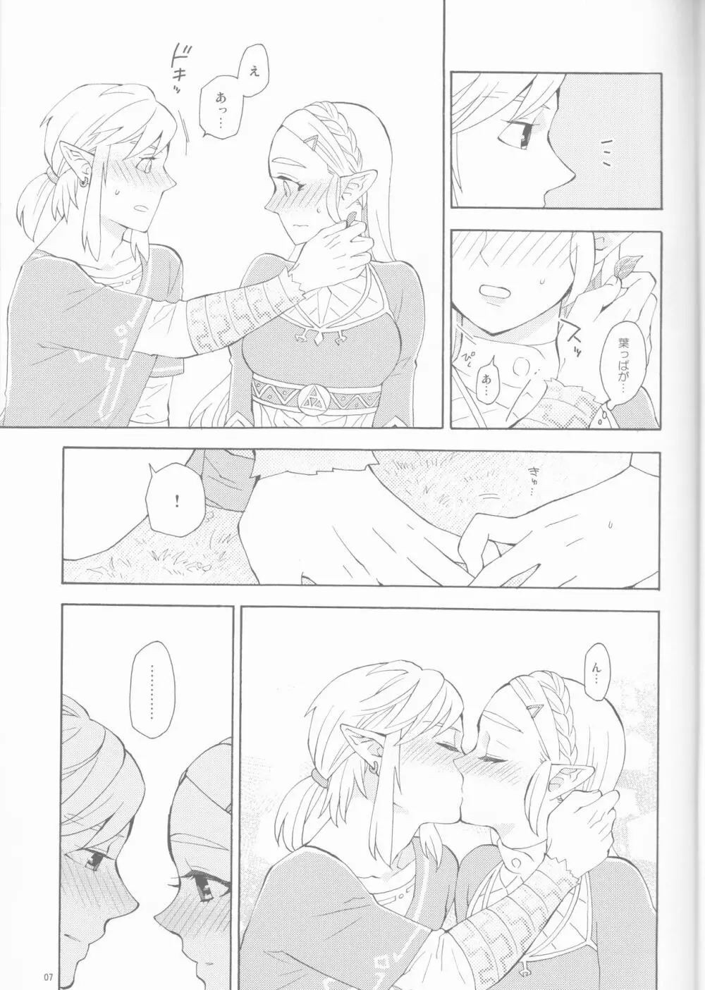 その後のわたしたち - page7