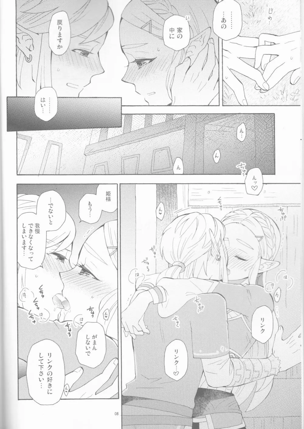 その後のわたしたち - page8