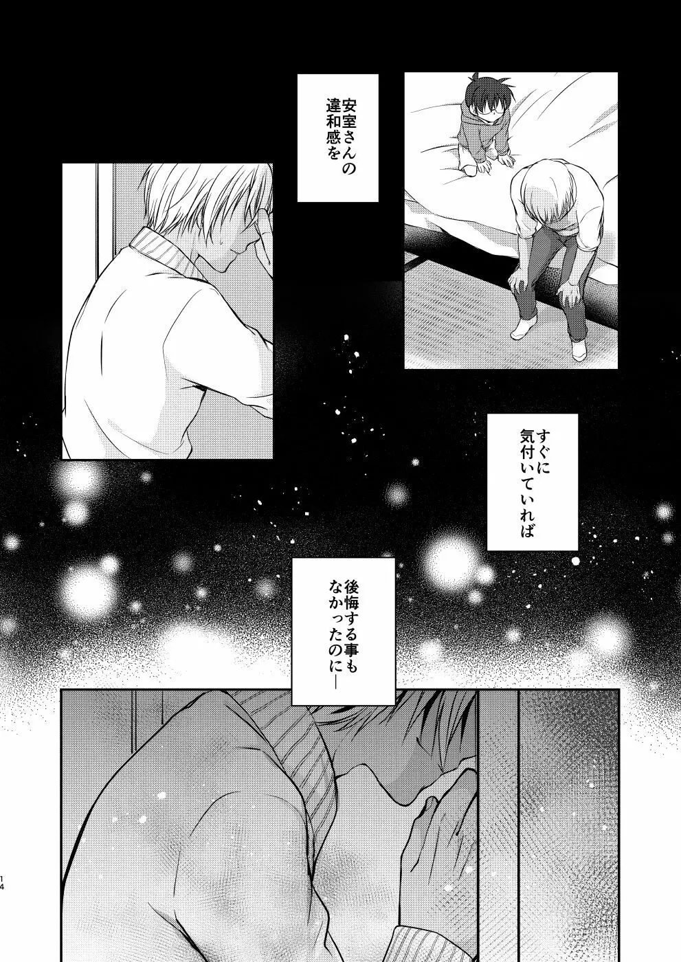 奪愛 - page12