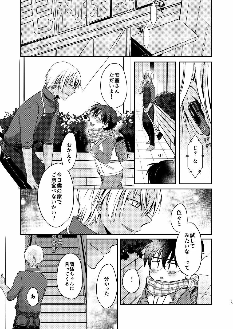 奪愛 - page13
