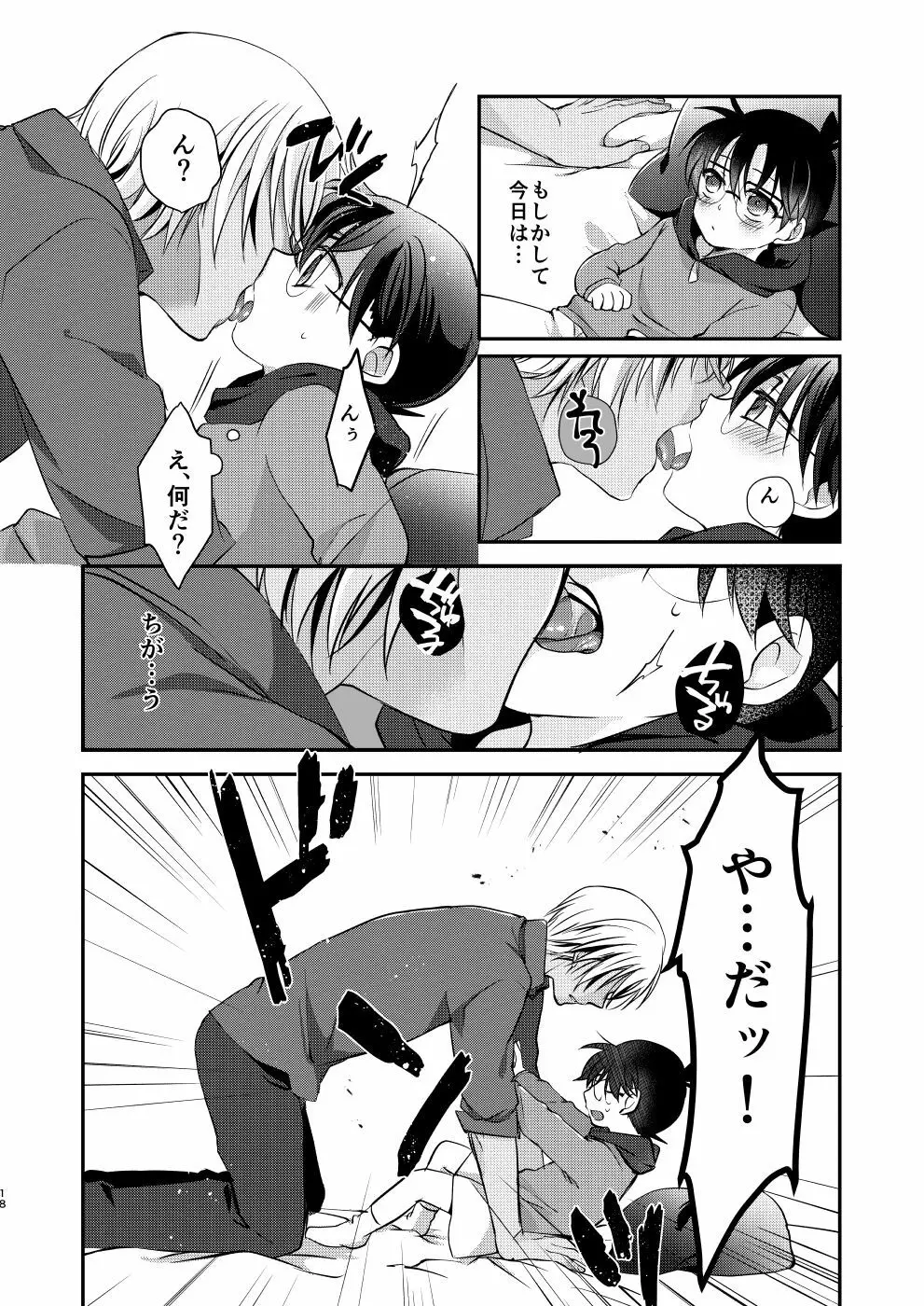 奪愛 - page16