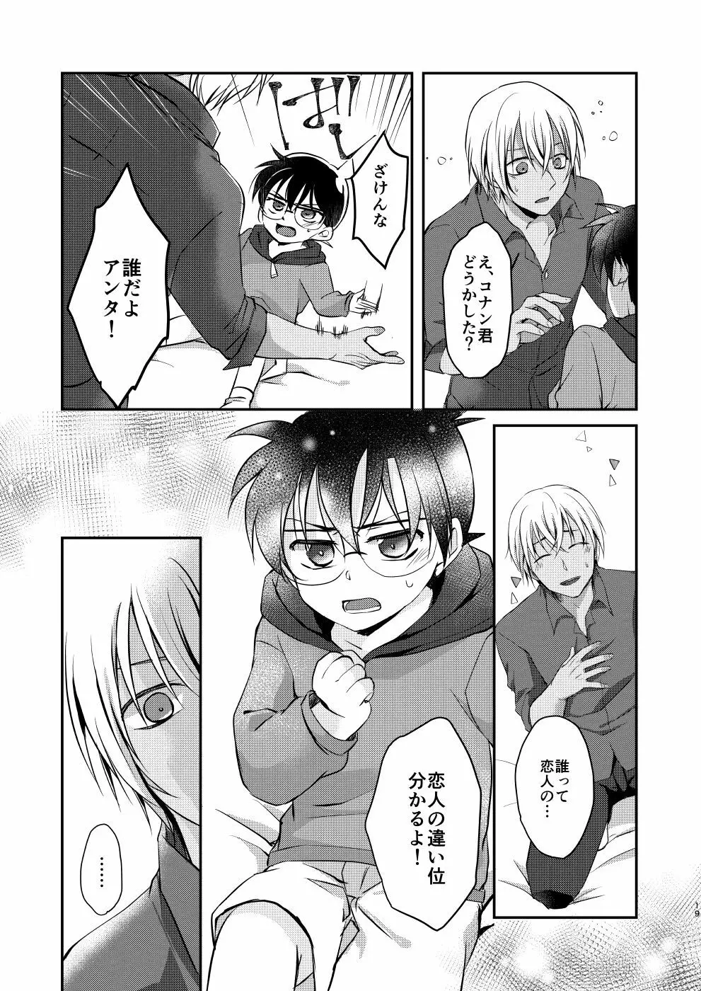 奪愛 - page17