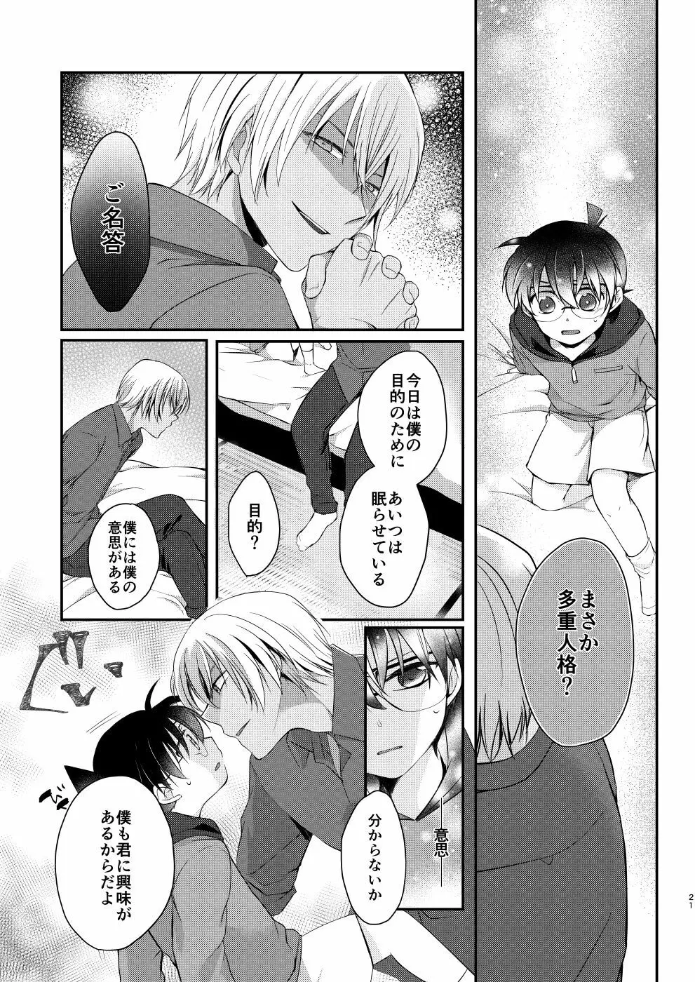 奪愛 - page19