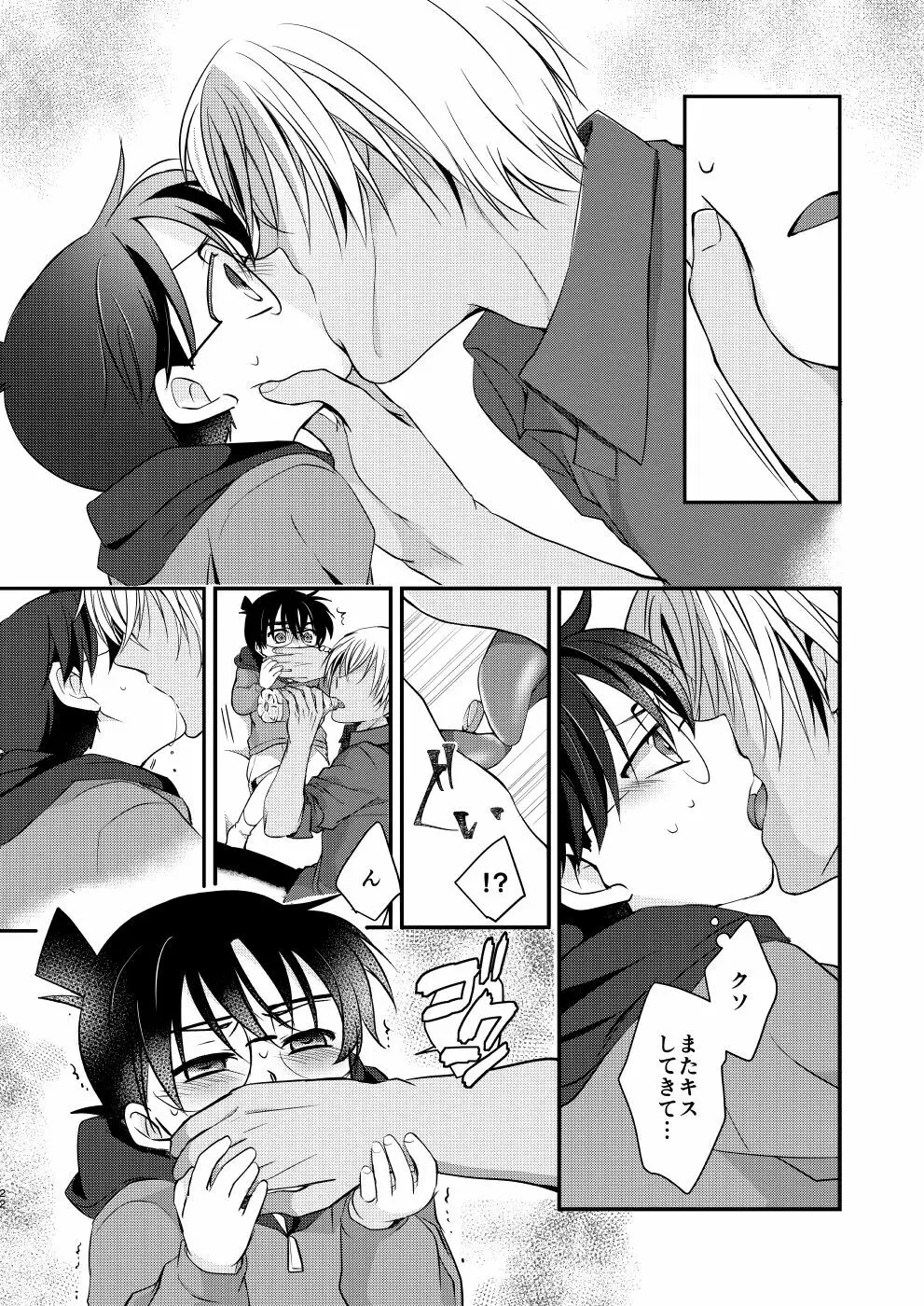 奪愛 - page20