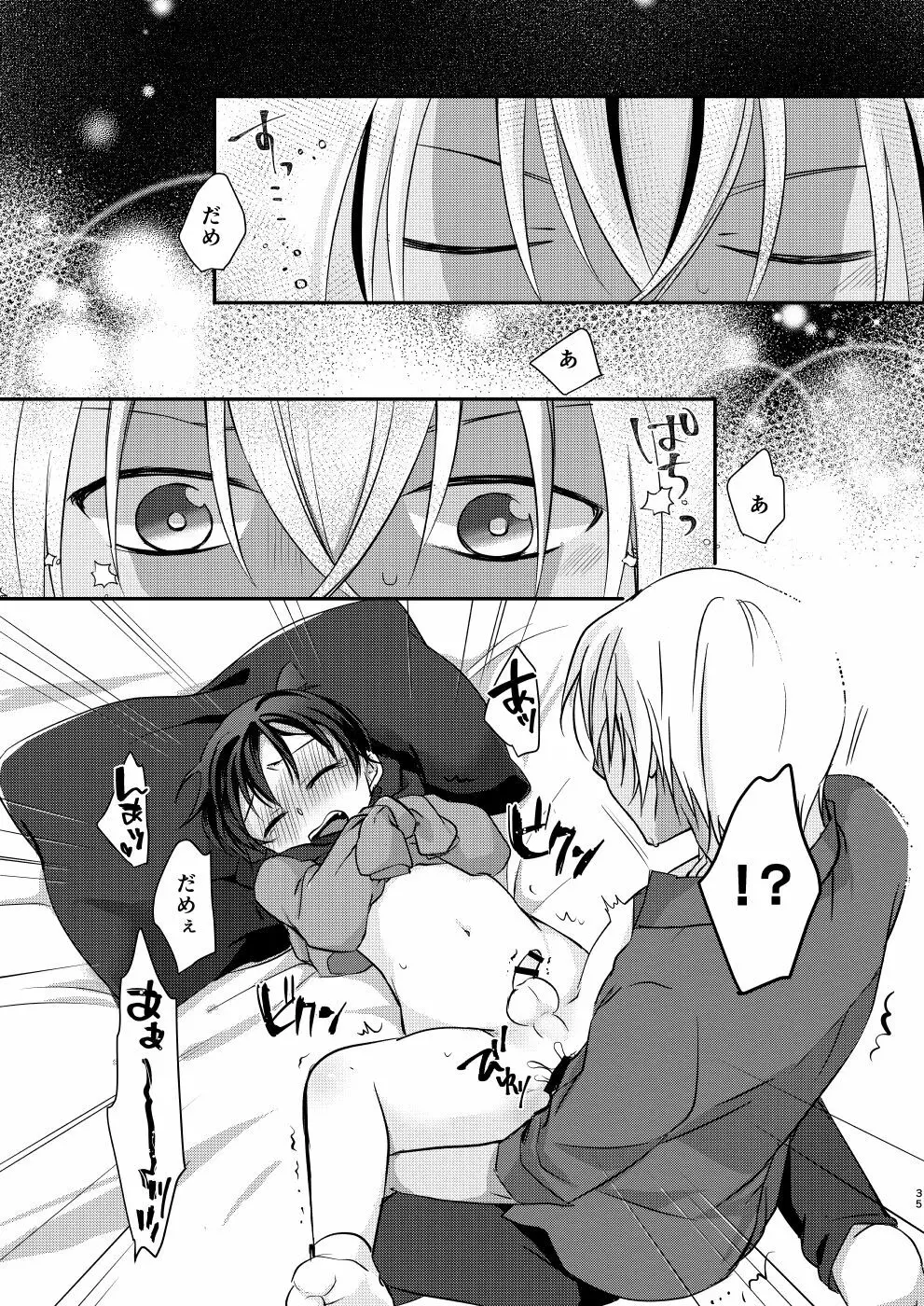 奪愛 - page33