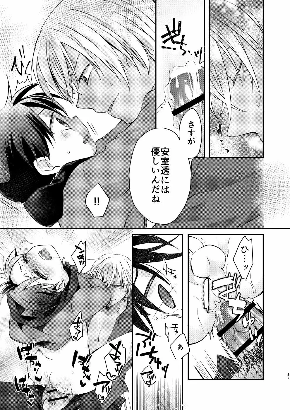 奪愛 - page35