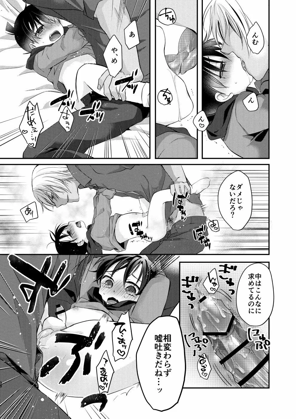 奪愛 - page36