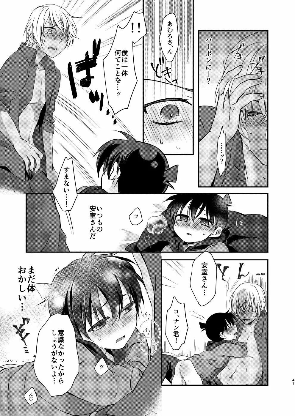 奪愛 - page39