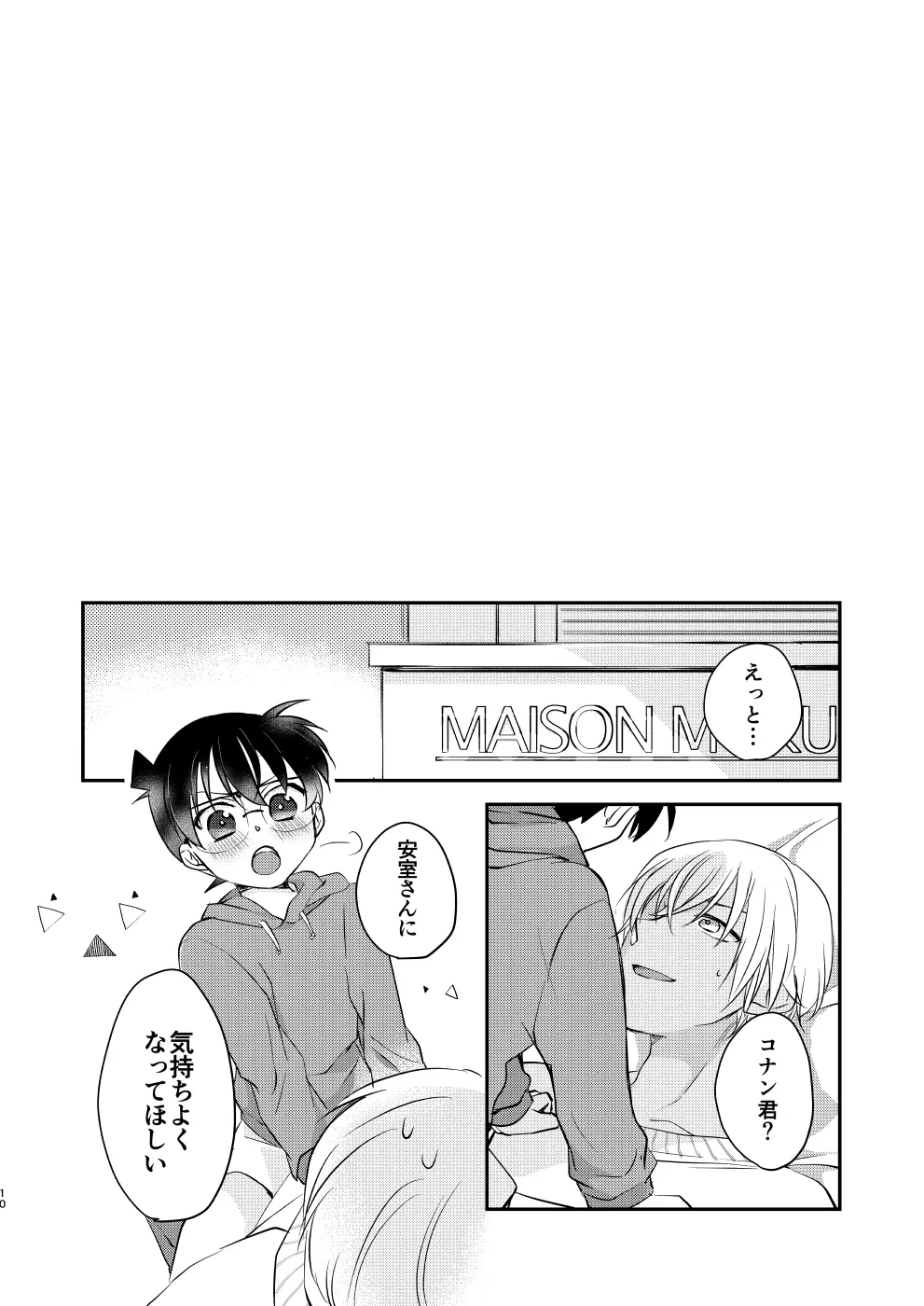 奪愛 - page8
