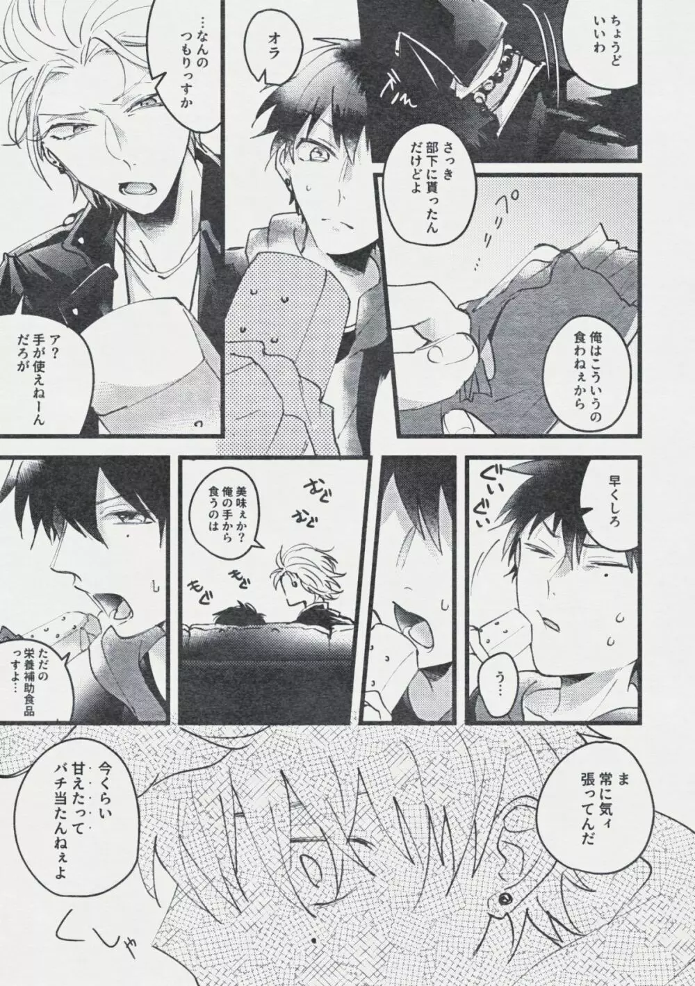 デンジャー・ボーイ レンジャー・レッド - page12