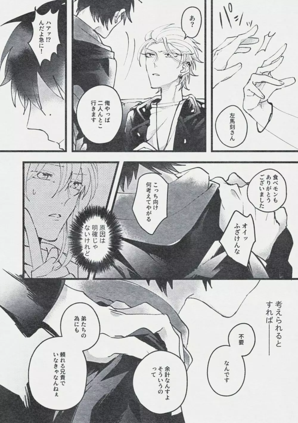 デンジャー・ボーイ レンジャー・レッド - page13